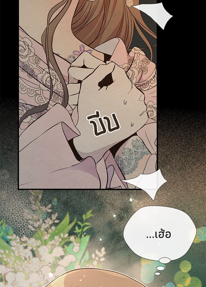องค์ชายผู้อื้อฉาว - หน้า 38