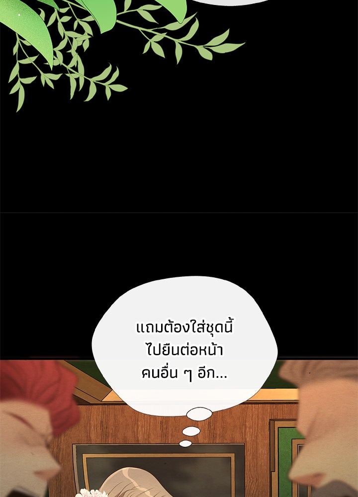 องค์ชายผู้อื้อฉาว - หน้า 41