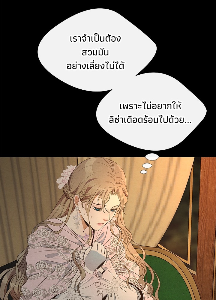 องค์ชายผู้อื้อฉาว - หน้า 43