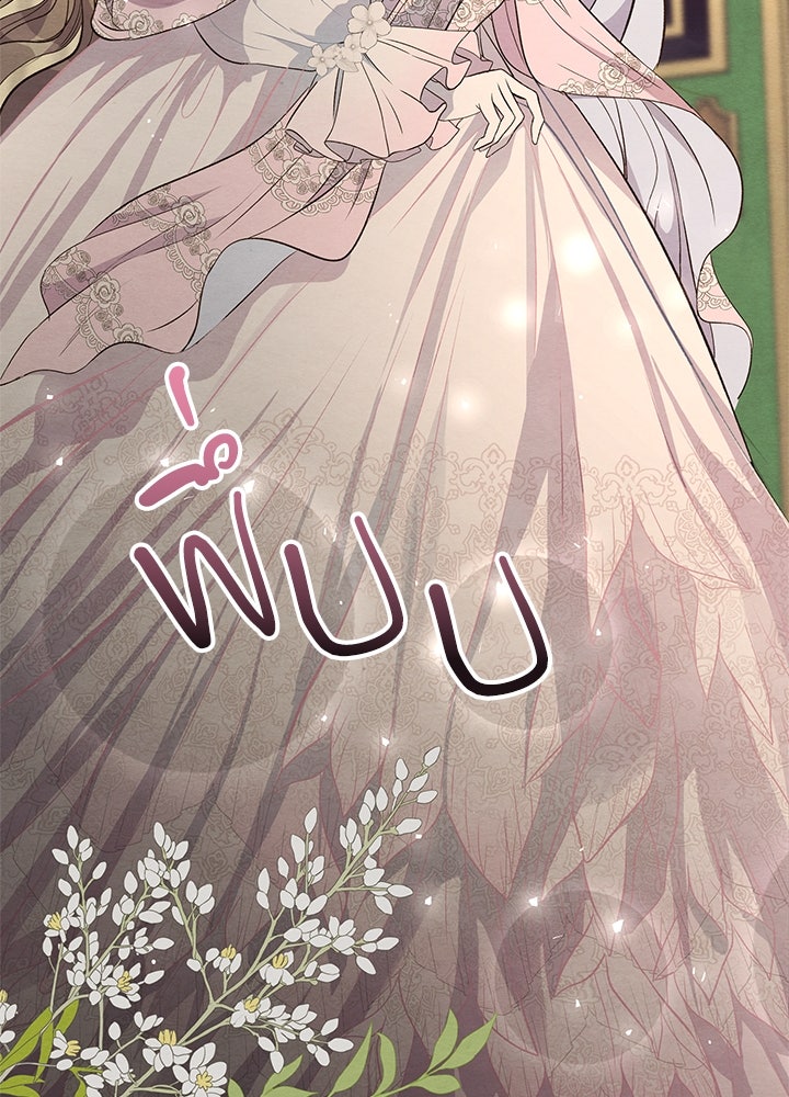 องค์ชายผู้อื้อฉาว - หน้า 49