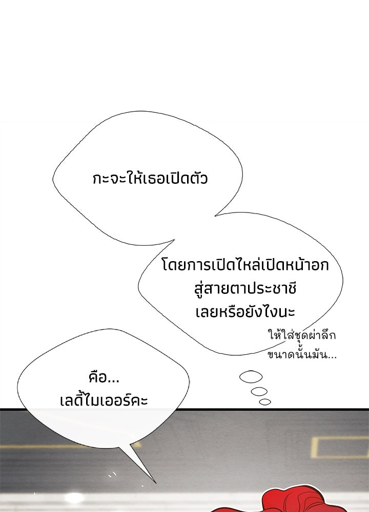 องค์ชายผู้อื้อฉาว - หน้า 5