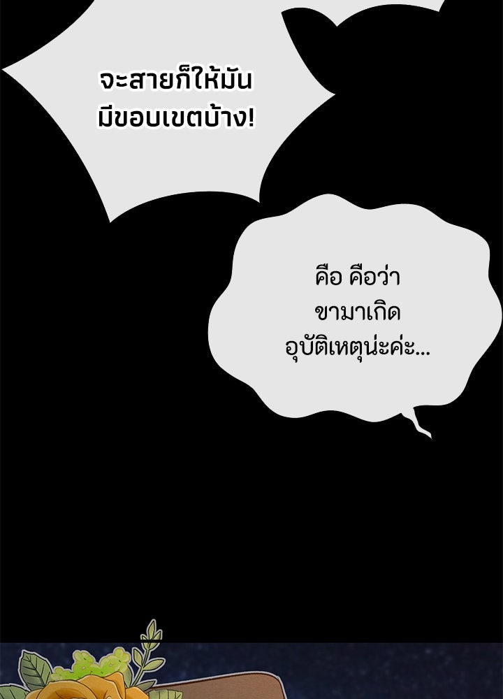 องค์ชายผู้อื้อฉาว - หน้า 52