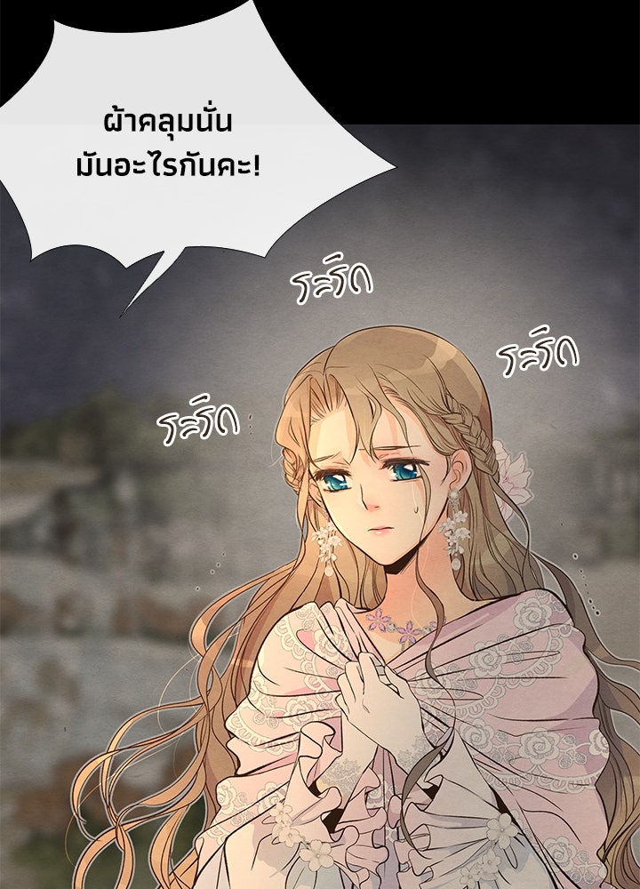 องค์ชายผู้อื้อฉาว - หน้า 55