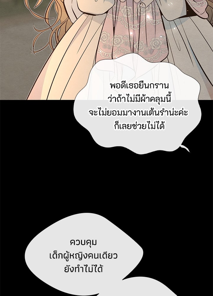 องค์ชายผู้อื้อฉาว - หน้า 56