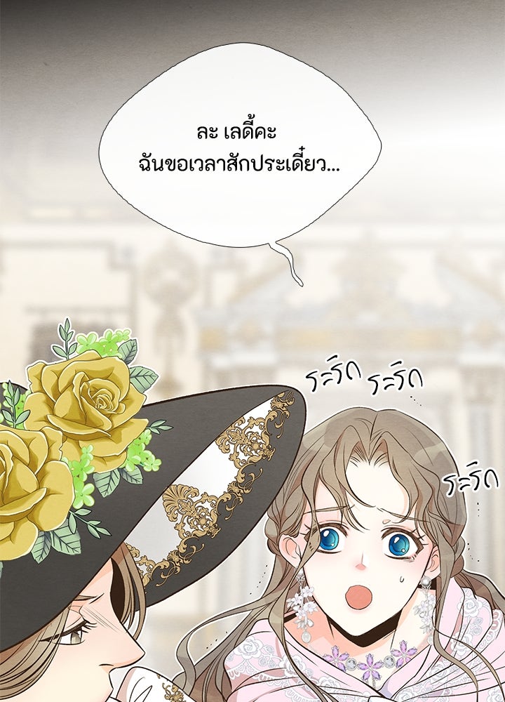 องค์ชายผู้อื้อฉาว - หน้า 59