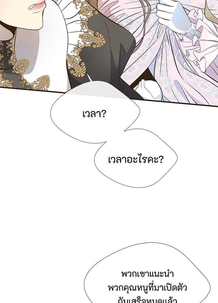 องค์ชายผู้อื้อฉาว - หน้า 60