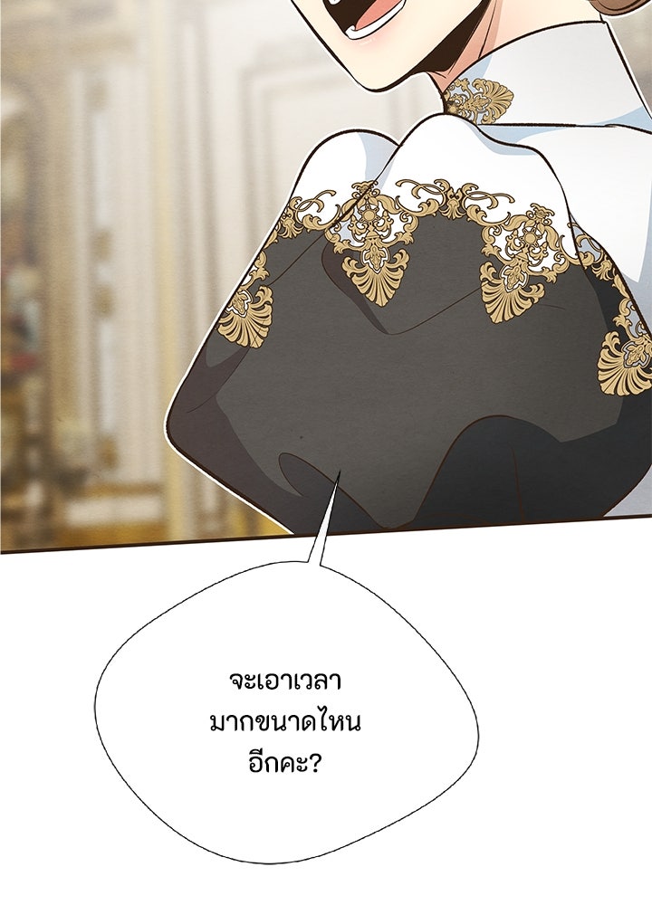 องค์ชายผู้อื้อฉาว - หน้า 62