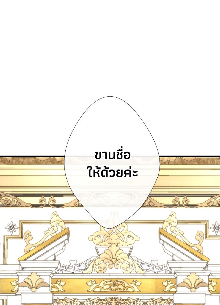 องค์ชายผู้อื้อฉาว - หน้า 63