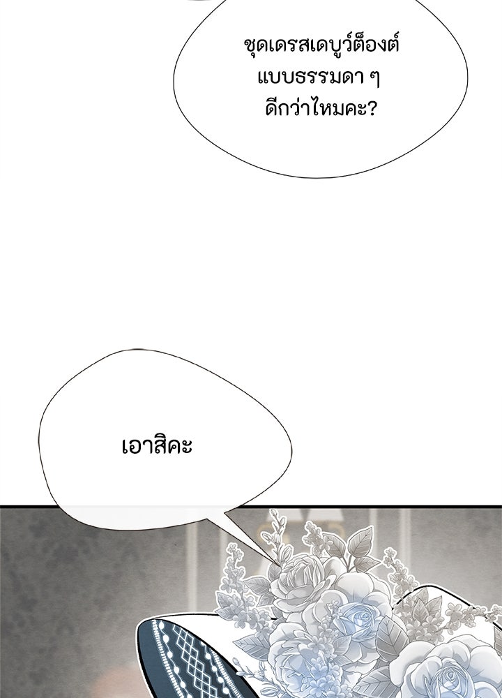 องค์ชายผู้อื้อฉาว - หน้า 7