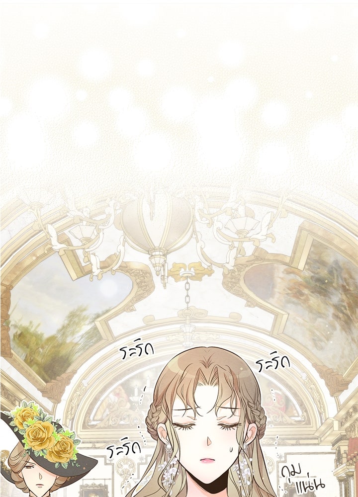 องค์ชายผู้อื้อฉาว - หน้า 72