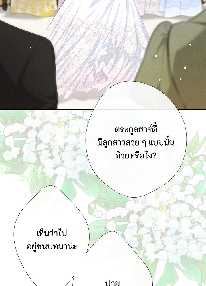 องค์ชายผู้อื้อฉาว - หน้า 87