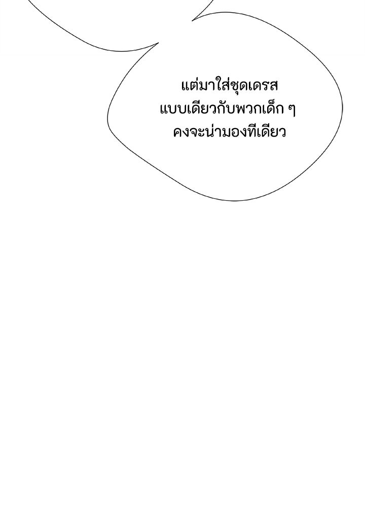 องค์ชายผู้อื้อฉาว - หน้า 9