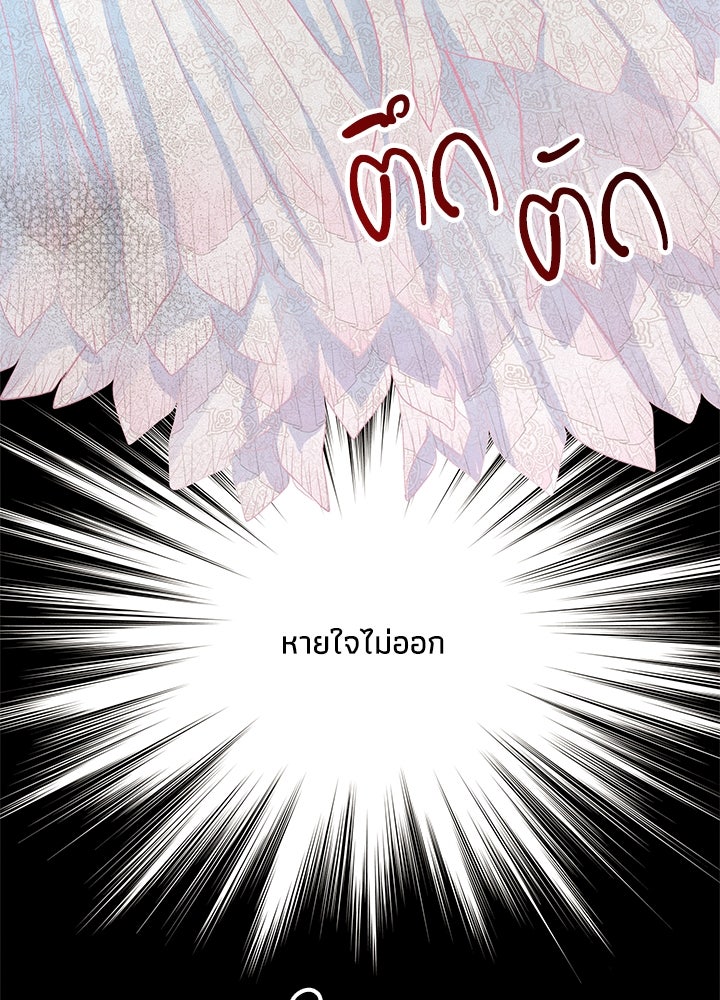 องค์ชายผู้อื้อฉาว - หน้า 96