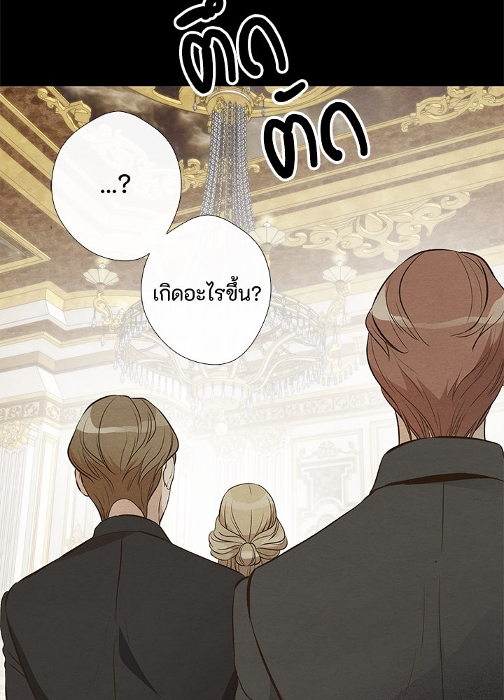 องค์ชายผู้อื้อฉาว - หน้า 97