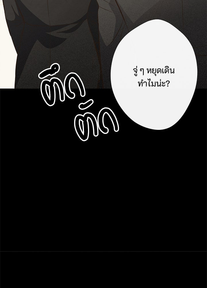 องค์ชายผู้อื้อฉาว - หน้า 98