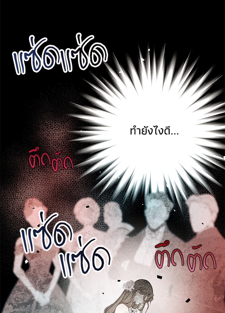 องค์ชายผู้อื้อฉาว - หน้า 99