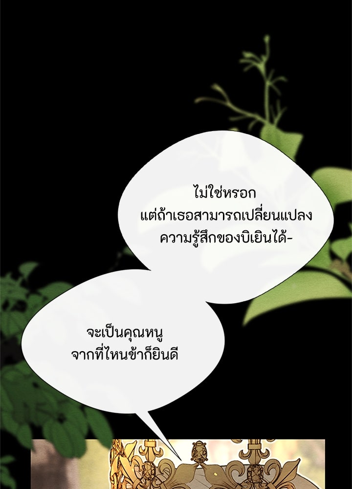 องค์ชายผู้อื้อฉาว - หน้า 102