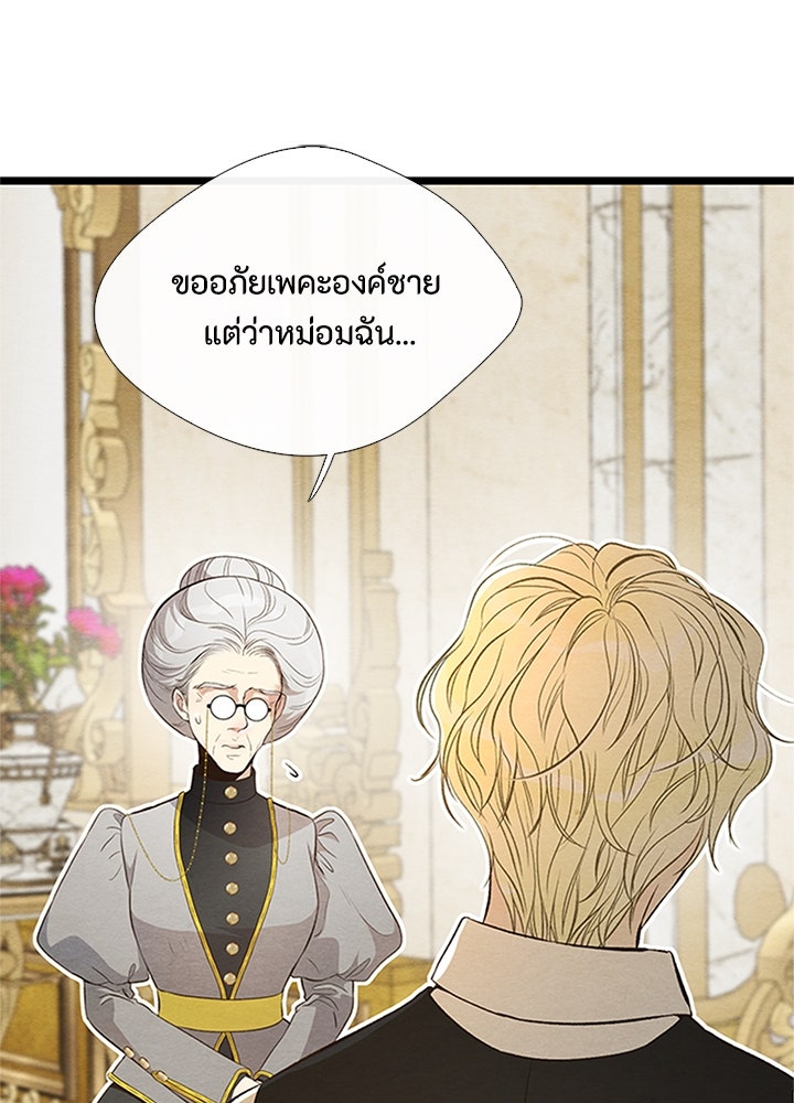 องค์ชายผู้อื้อฉาว - หน้า 112