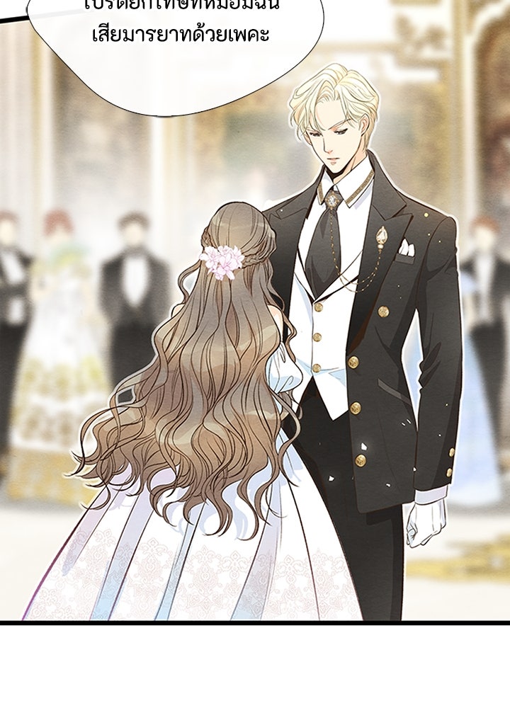 องค์ชายผู้อื้อฉาว - หน้า 16