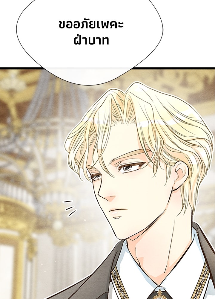 องค์ชายผู้อื้อฉาว - หน้า 20