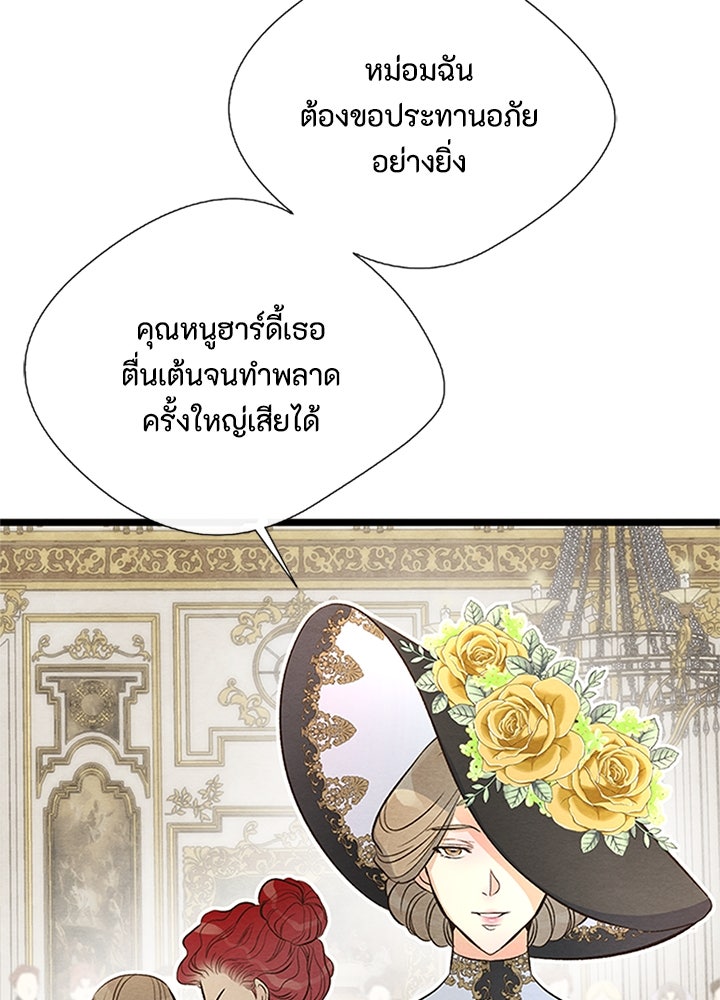 องค์ชายผู้อื้อฉาว - หน้า 22