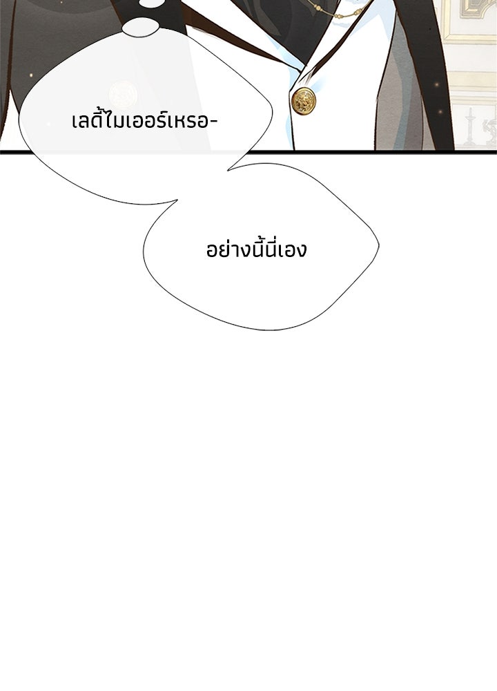 องค์ชายผู้อื้อฉาว - หน้า 25