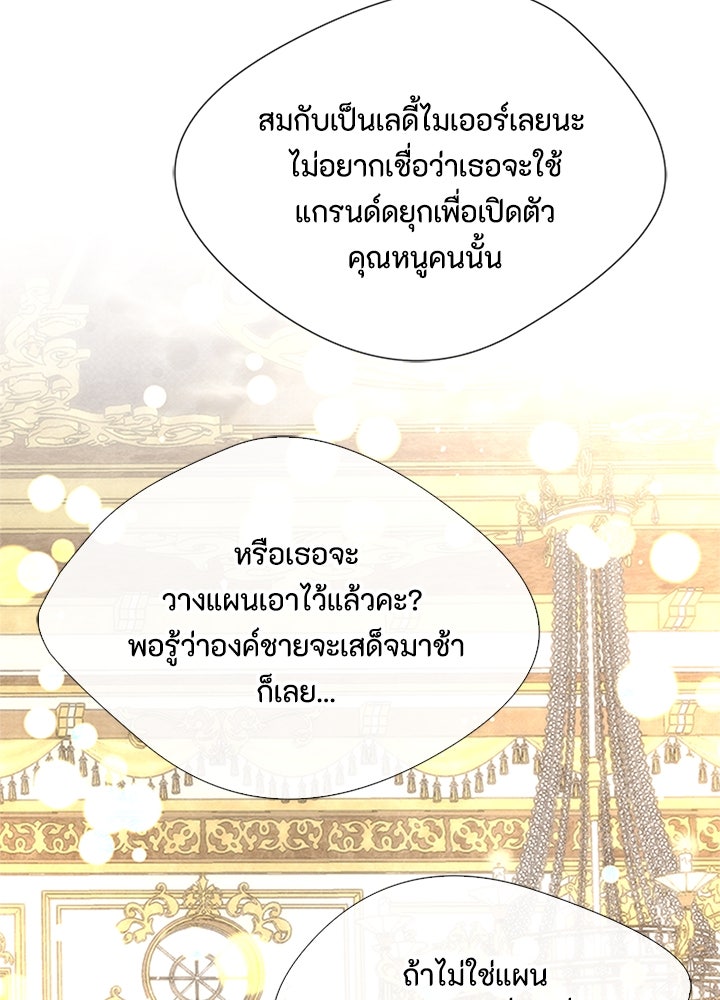 องค์ชายผู้อื้อฉาว - หน้า 30