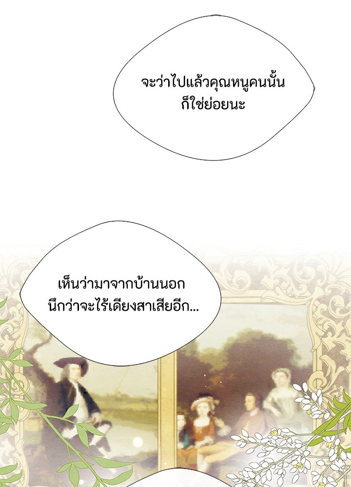 องค์ชายผู้อื้อฉาว - หน้า 32