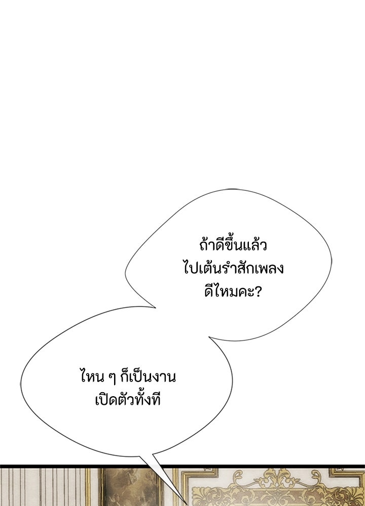 องค์ชายผู้อื้อฉาว - หน้า 36