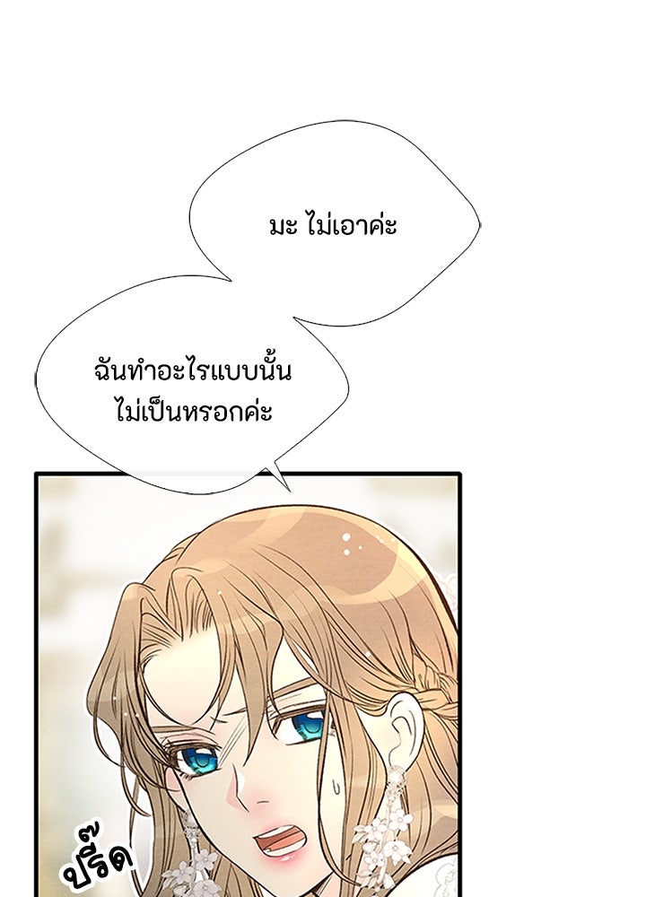 องค์ชายผู้อื้อฉาว - หน้า 38