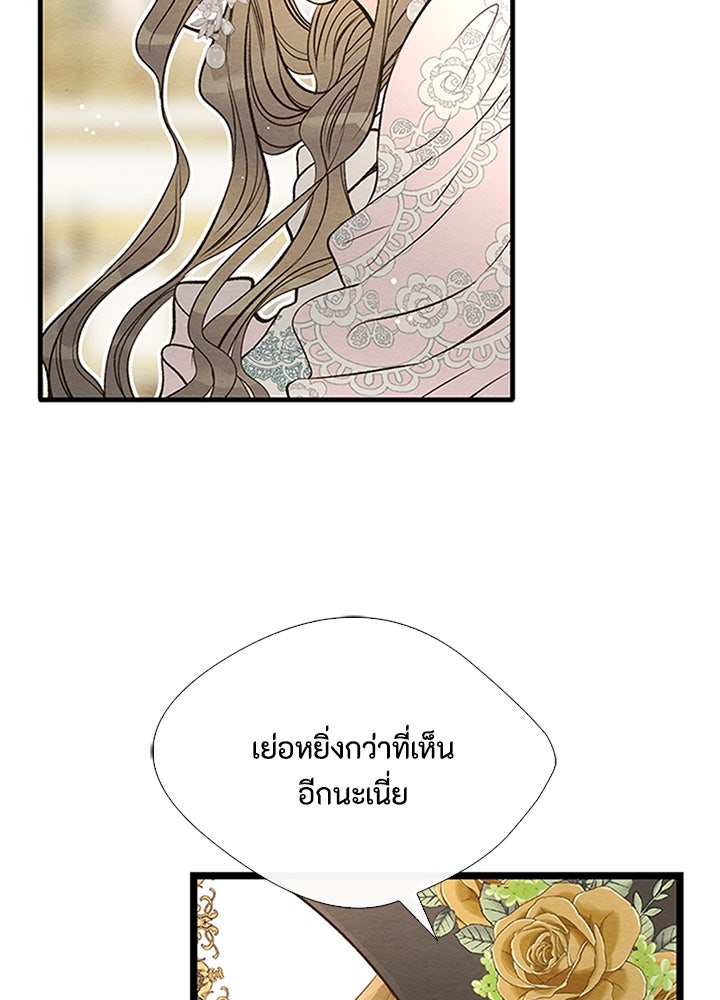 องค์ชายผู้อื้อฉาว - หน้า 39
