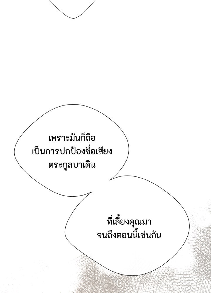 องค์ชายผู้อื้อฉาว - หน้า 44