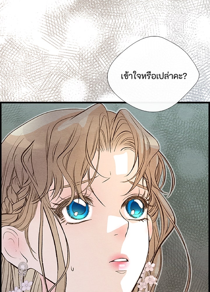 องค์ชายผู้อื้อฉาว - หน้า 45