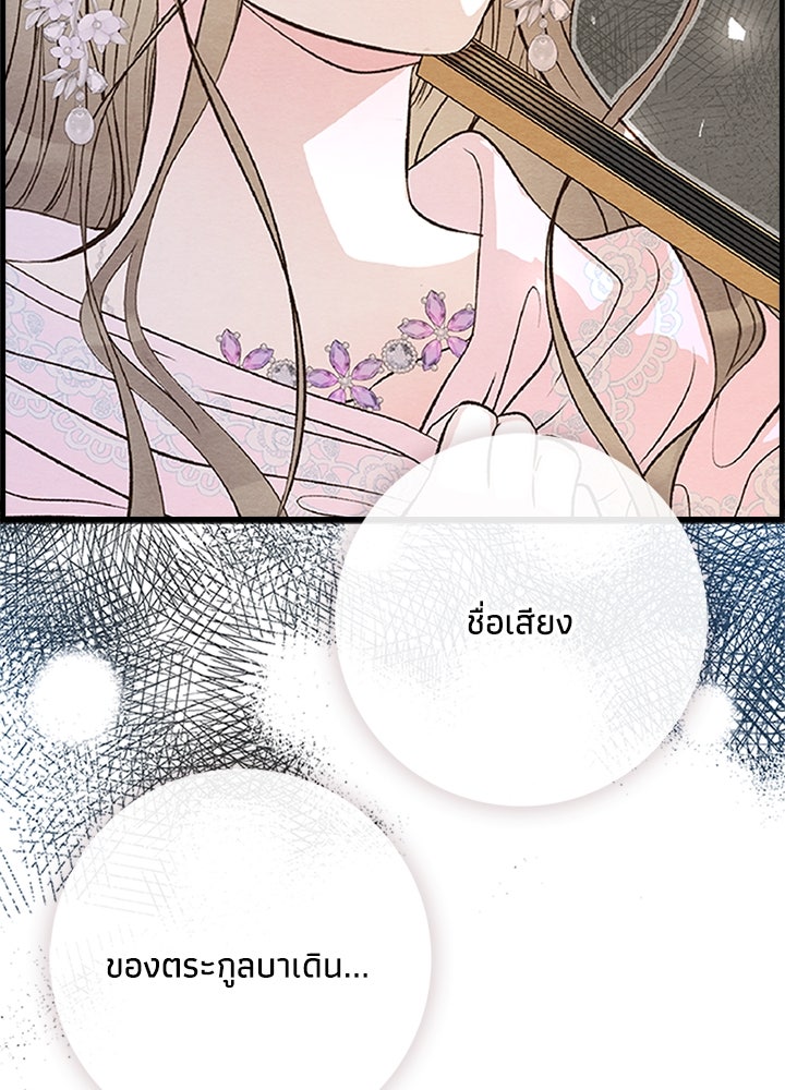 องค์ชายผู้อื้อฉาว - หน้า 46
