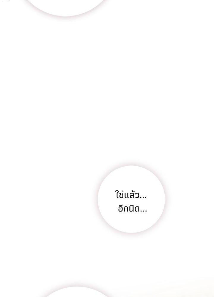องค์ชายผู้อื้อฉาว - หน้า 47