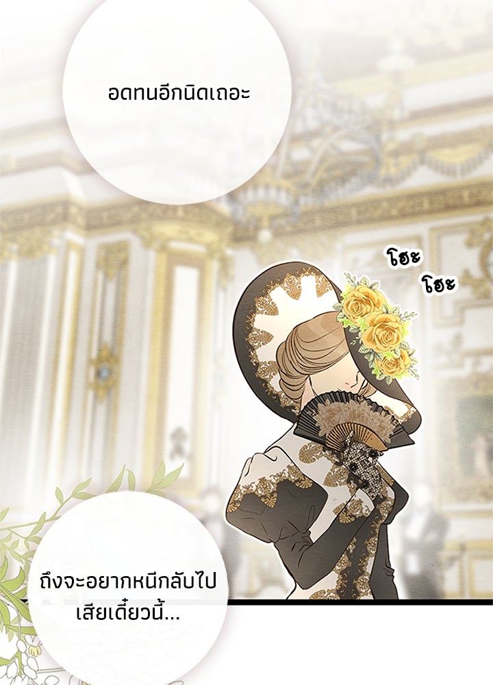 องค์ชายผู้อื้อฉาว - หน้า 48