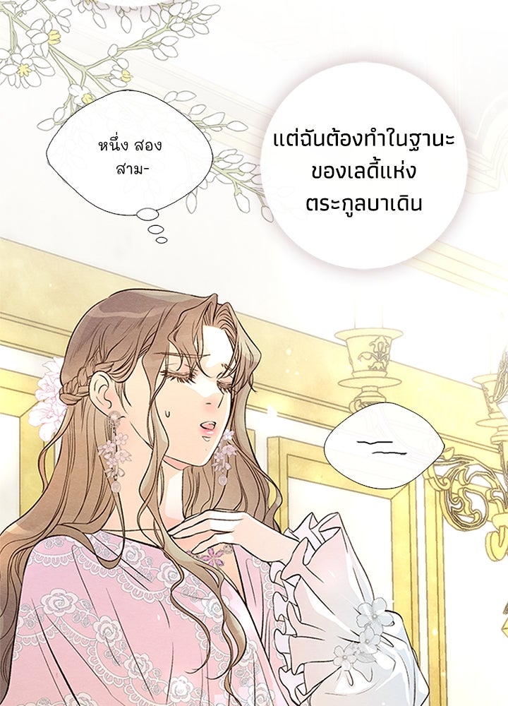 องค์ชายผู้อื้อฉาว - หน้า 49