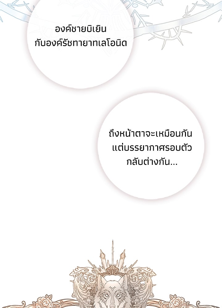 องค์ชายผู้อื้อฉาว - หน้า 56