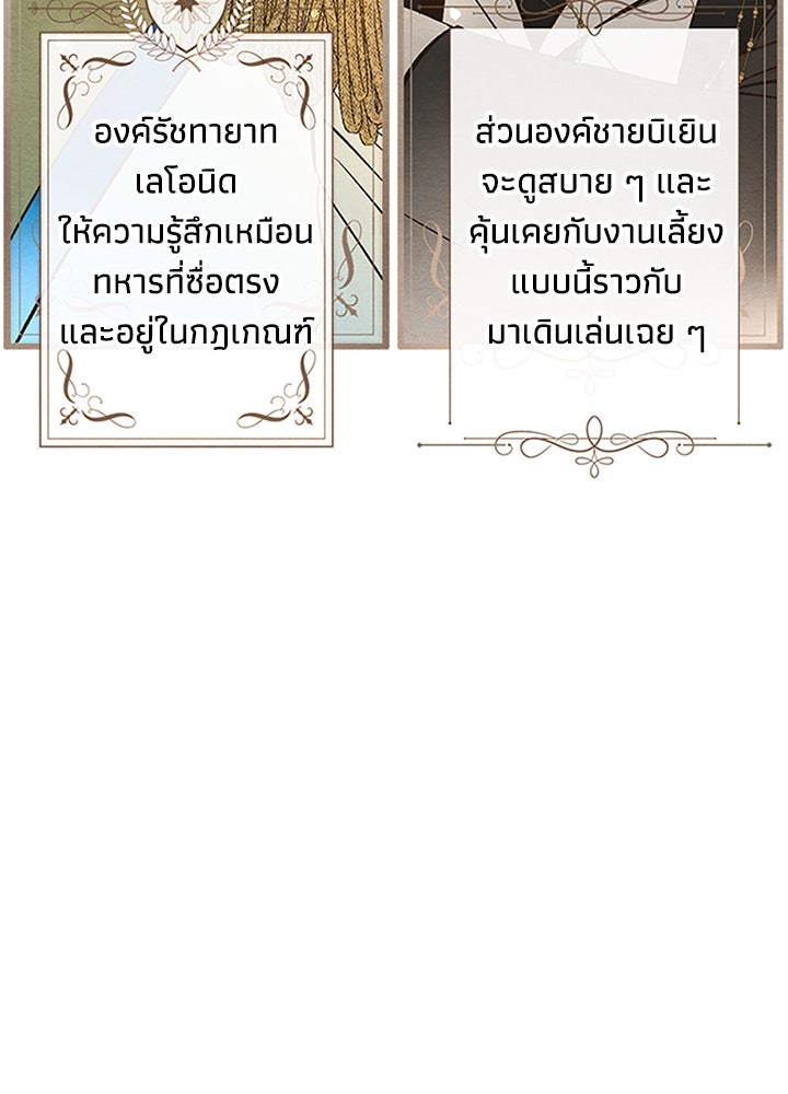 องค์ชายผู้อื้อฉาว - หน้า 58