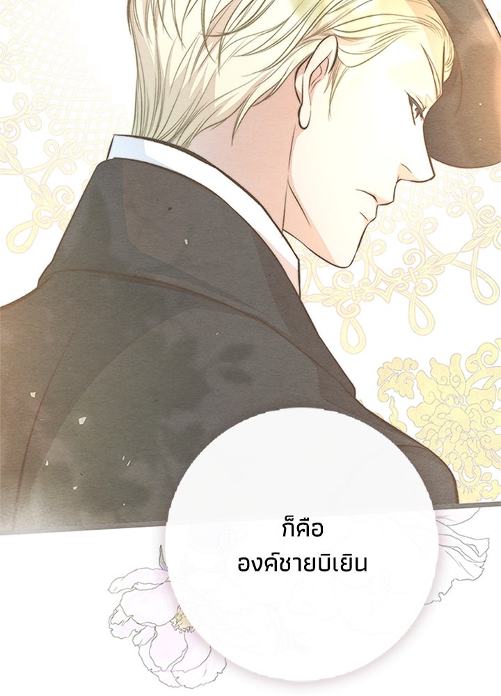 องค์ชายผู้อื้อฉาว - หน้า 61