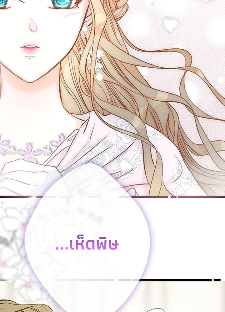 องค์ชายผู้อื้อฉาว - หน้า 63