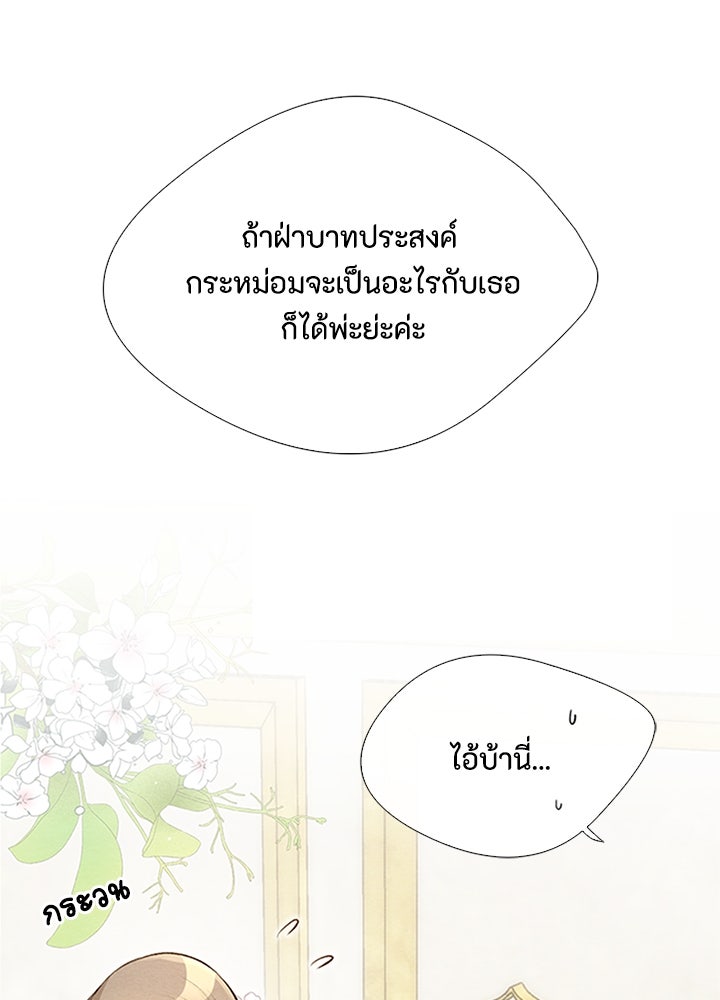 องค์ชายผู้อื้อฉาว - หน้า 71