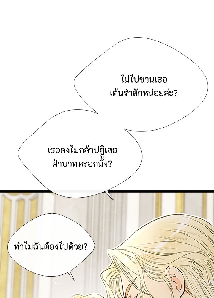 องค์ชายผู้อื้อฉาว - หน้า 73