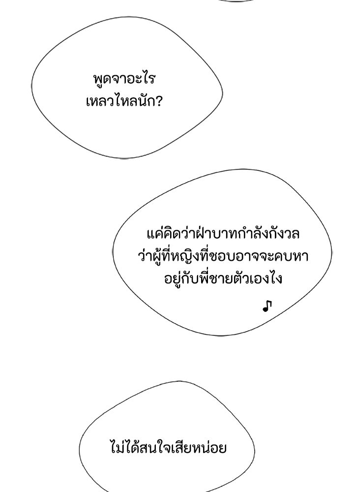 องค์ชายผู้อื้อฉาว - หน้า 75