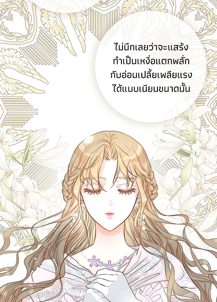 องค์ชายผู้อื้อฉาว - หน้า 79