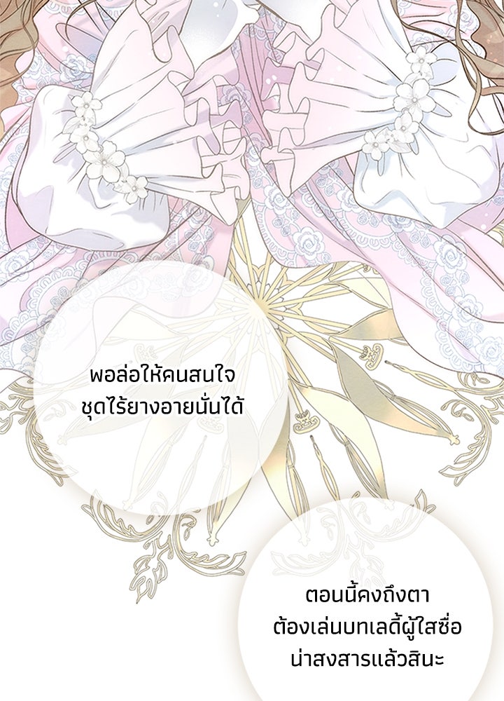 องค์ชายผู้อื้อฉาว - หน้า 80