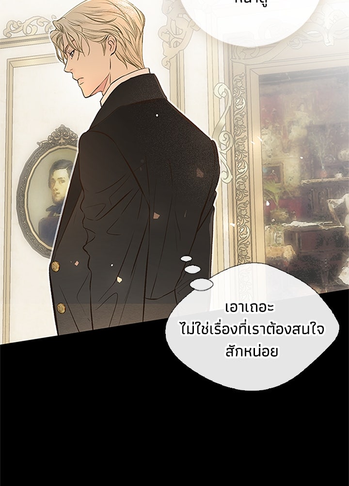องค์ชายผู้อื้อฉาว - หน้า 82