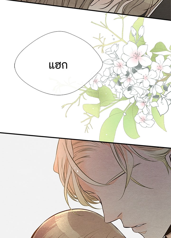 องค์ชายผู้อื้อฉาว - หน้า 9