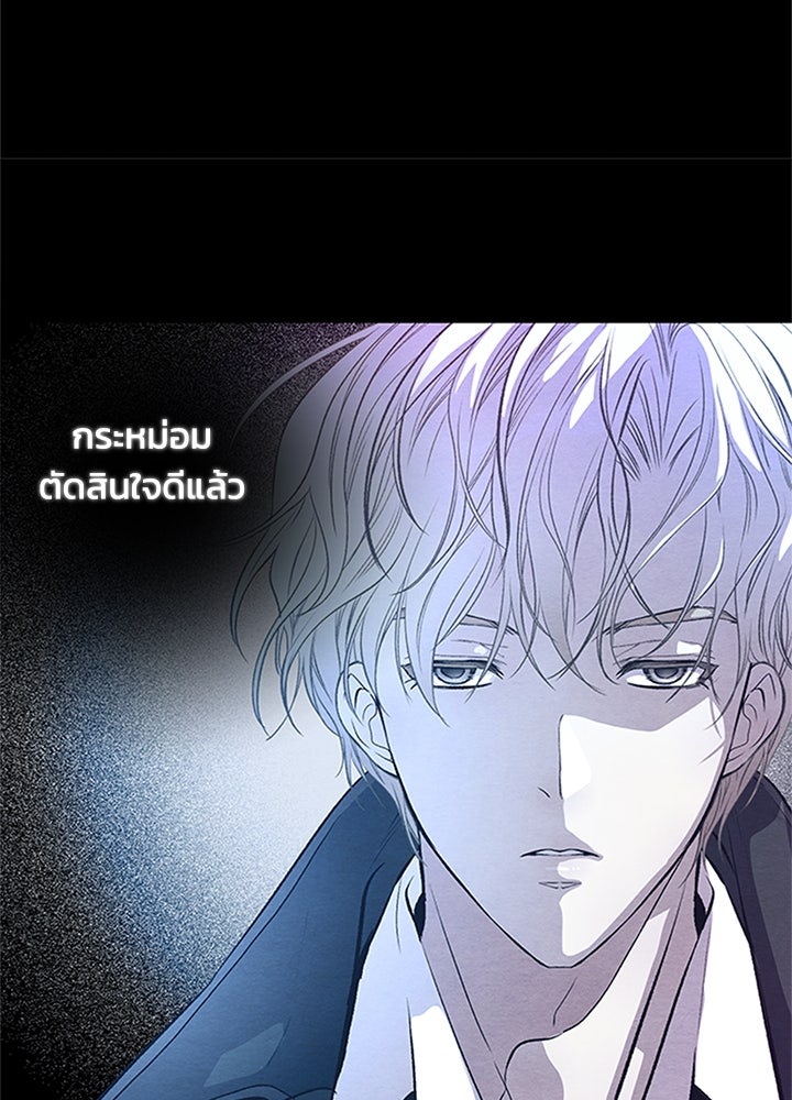 องค์ชายผู้อื้อฉาว - หน้า 95