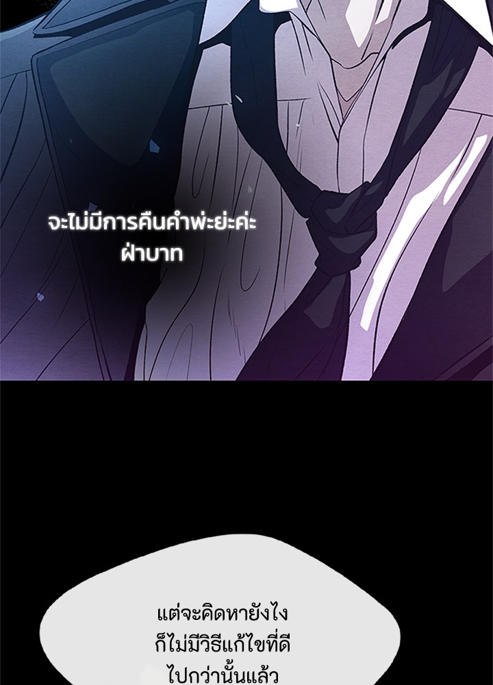 องค์ชายผู้อื้อฉาว - หน้า 96